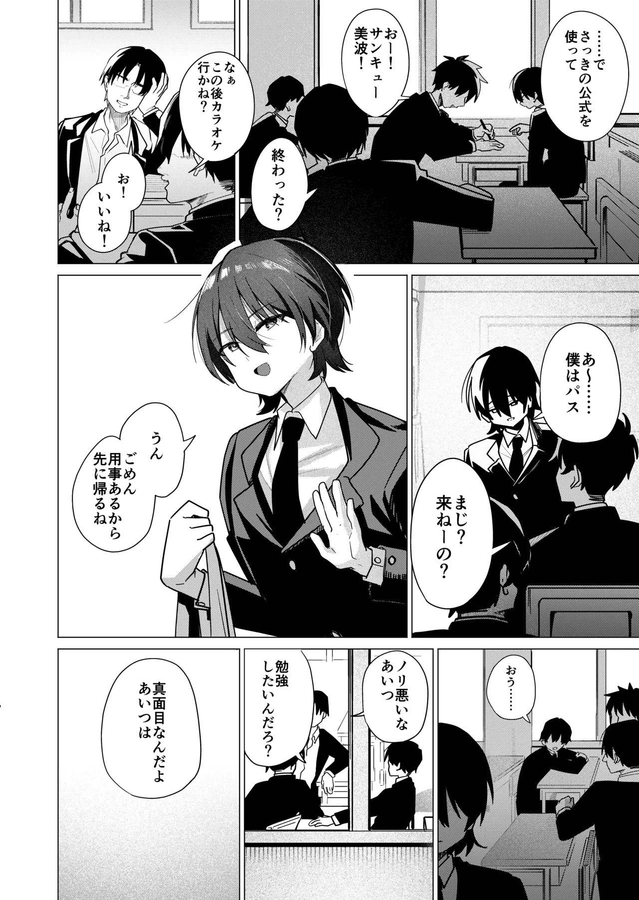 Mesu Danshi Seito 2: Tsugou no ii Yuutousei to Choukyou Gachihame Koubi page 2 full