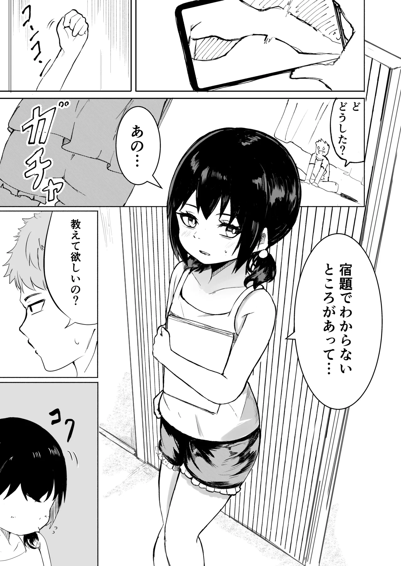 Onii-san dake no Imouto no Ana page 10 full