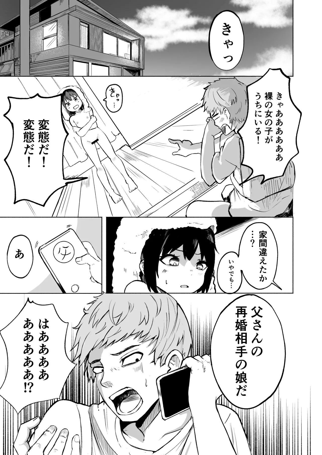 Onii-san dake no Imouto no Ana page 6 full