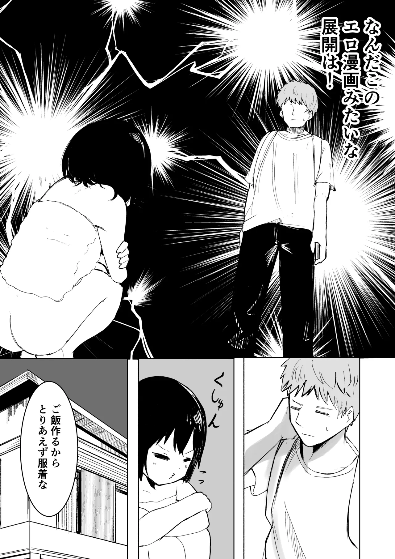 Onii-san dake no Imouto no Ana page 8 full