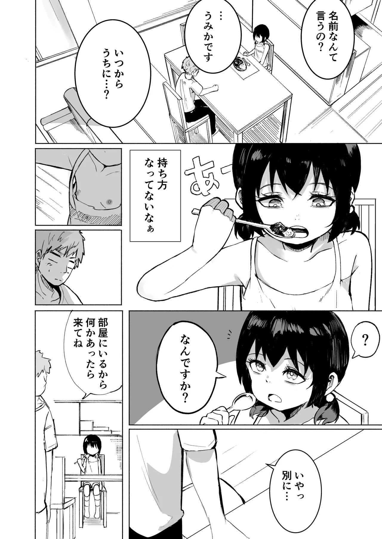 Onii-san dake no Imouto no Ana page 9 full