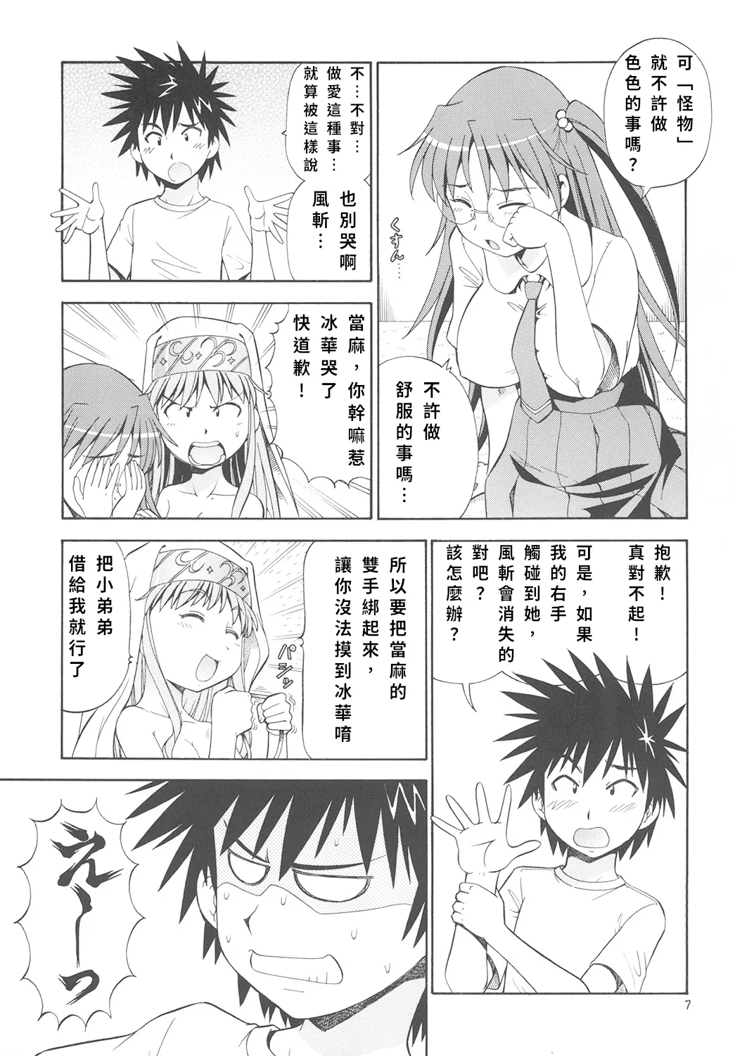 Toaru Omeko ni Railgun 3 | 某開穴的超電磁砲 3 page 8 full
