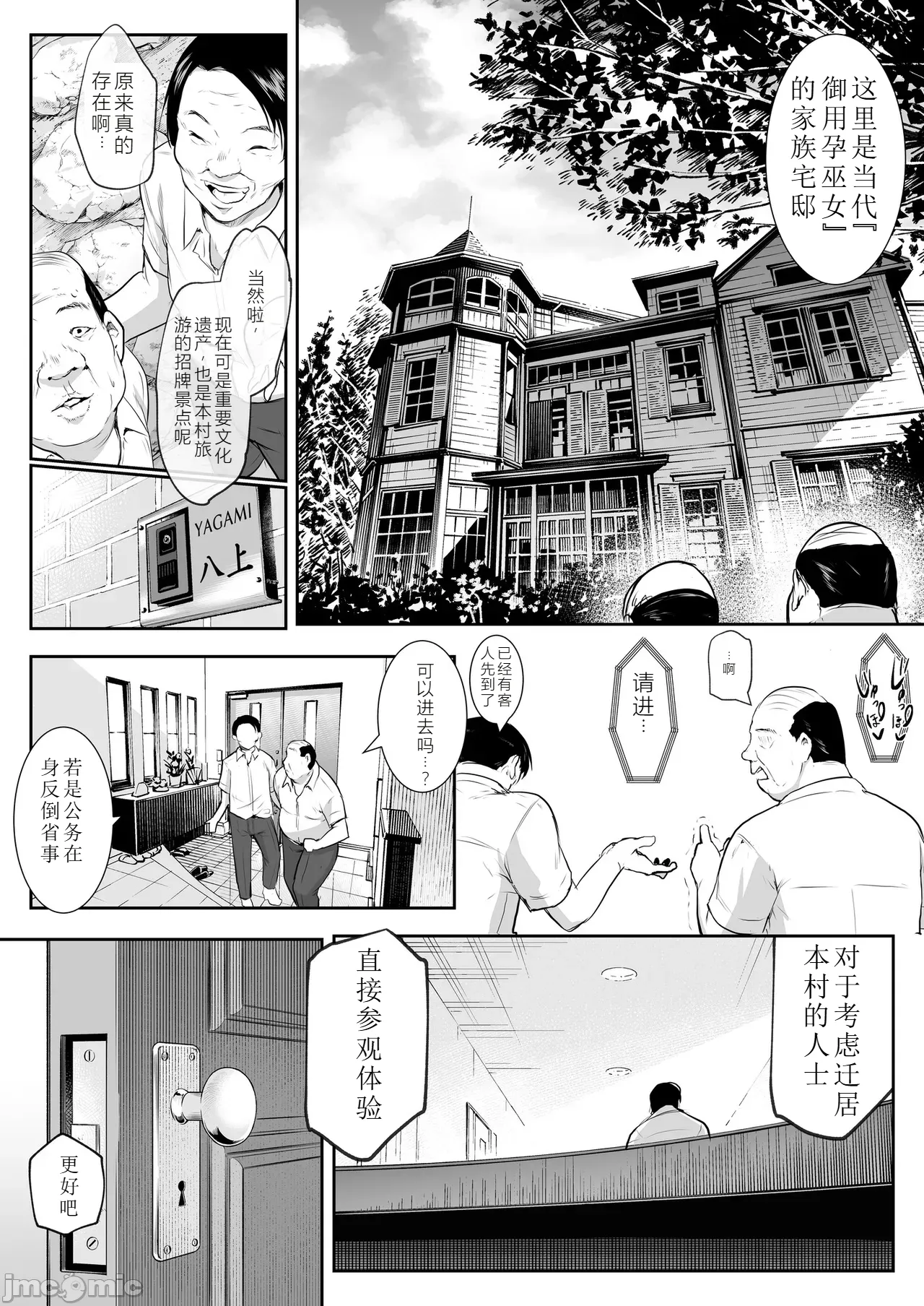 オハラミサマ 2 page 5 full