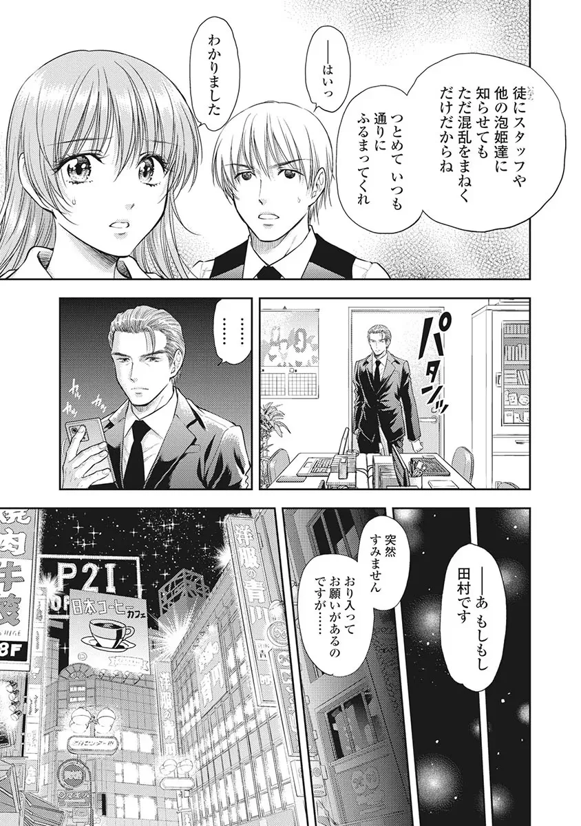 Isekai Soap Land Kaguya 5 page 10 full