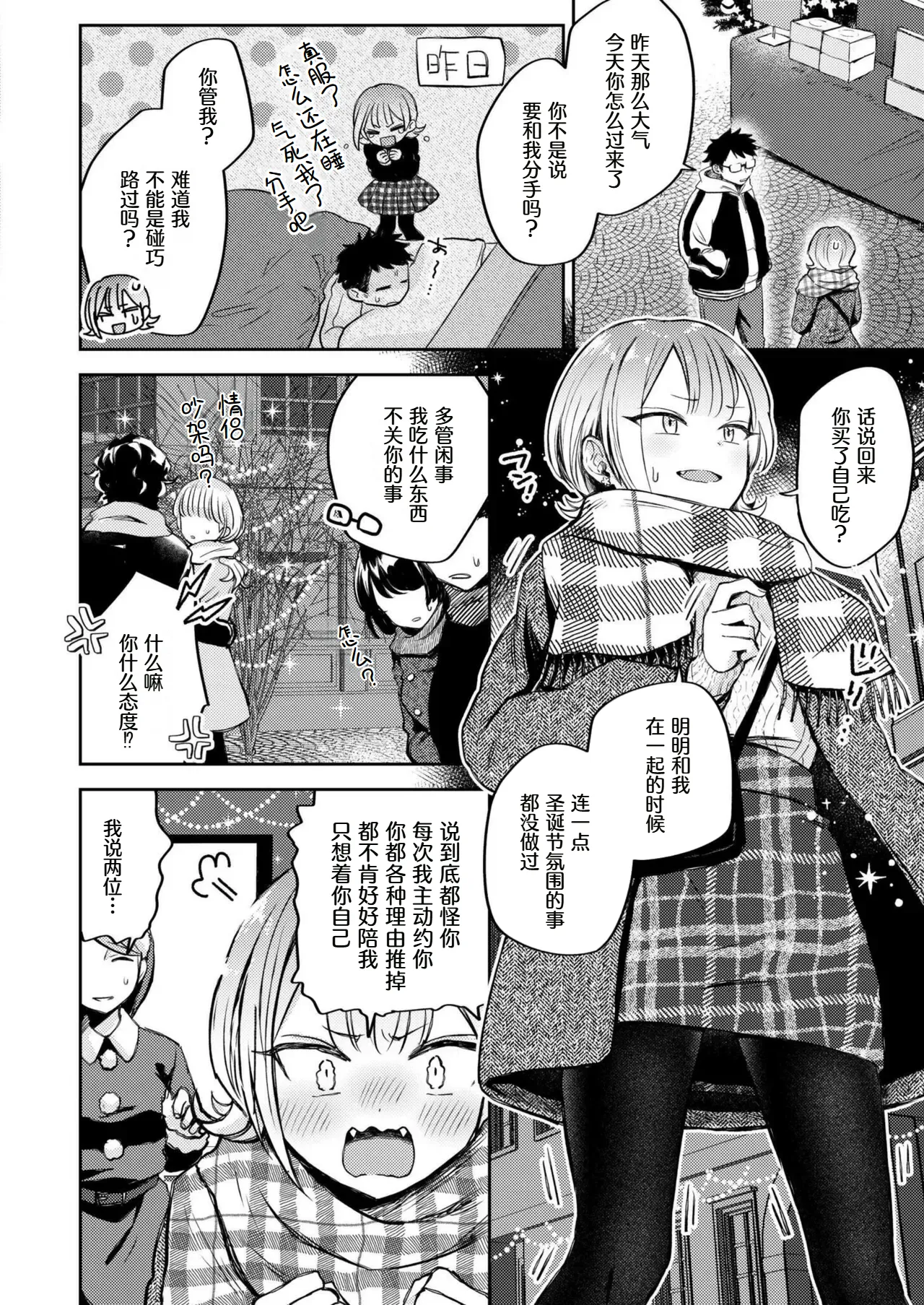 1-nichi Okure no Ijippari HOLLY NIGHT page 2 full
