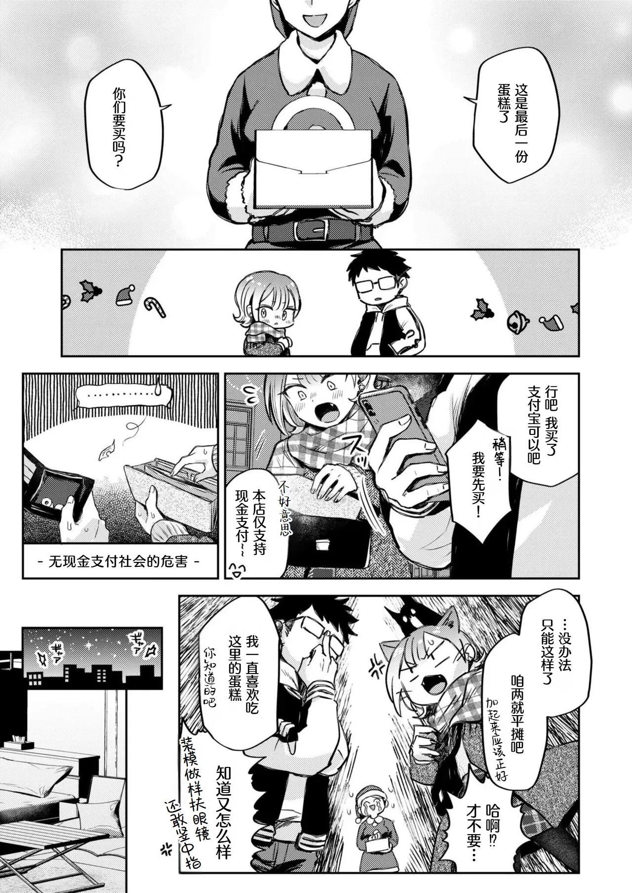 1-nichi Okure no Ijippari HOLLY NIGHT page 3 full