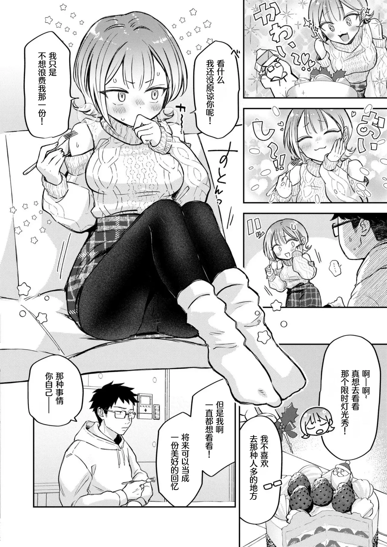 1-nichi Okure no Ijippari HOLLY NIGHT page 4 full