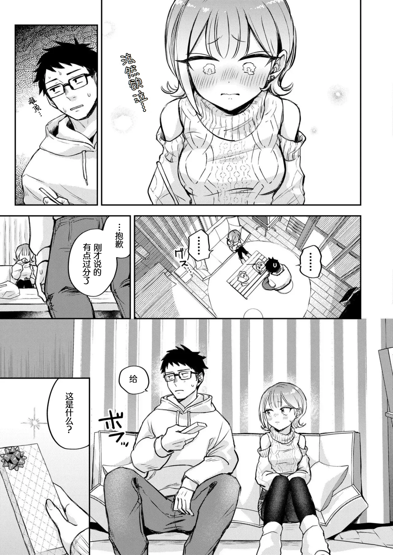 1-nichi Okure no Ijippari HOLLY NIGHT page 5 full