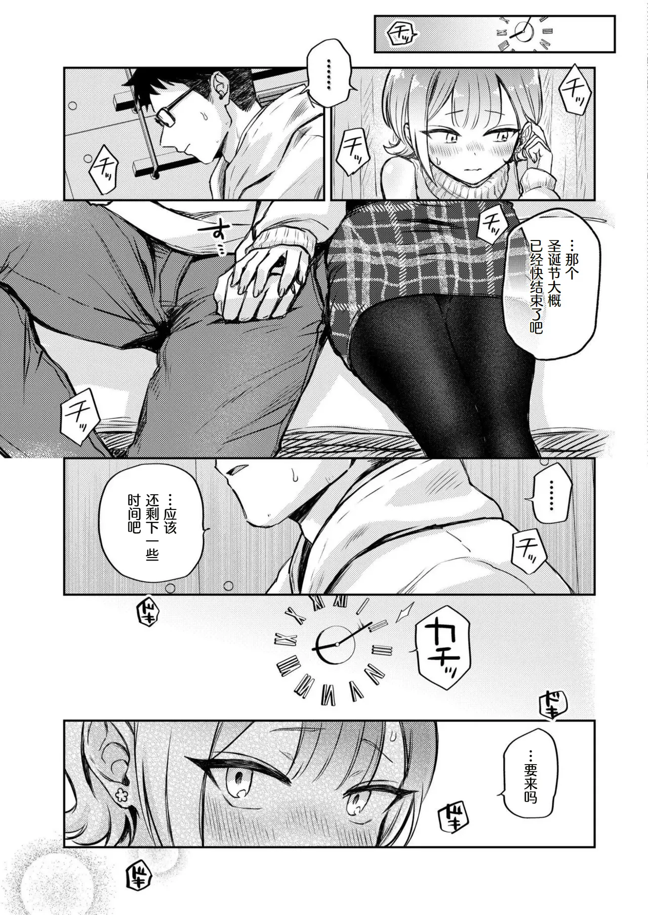 1-nichi Okure no Ijippari HOLLY NIGHT page 7 full