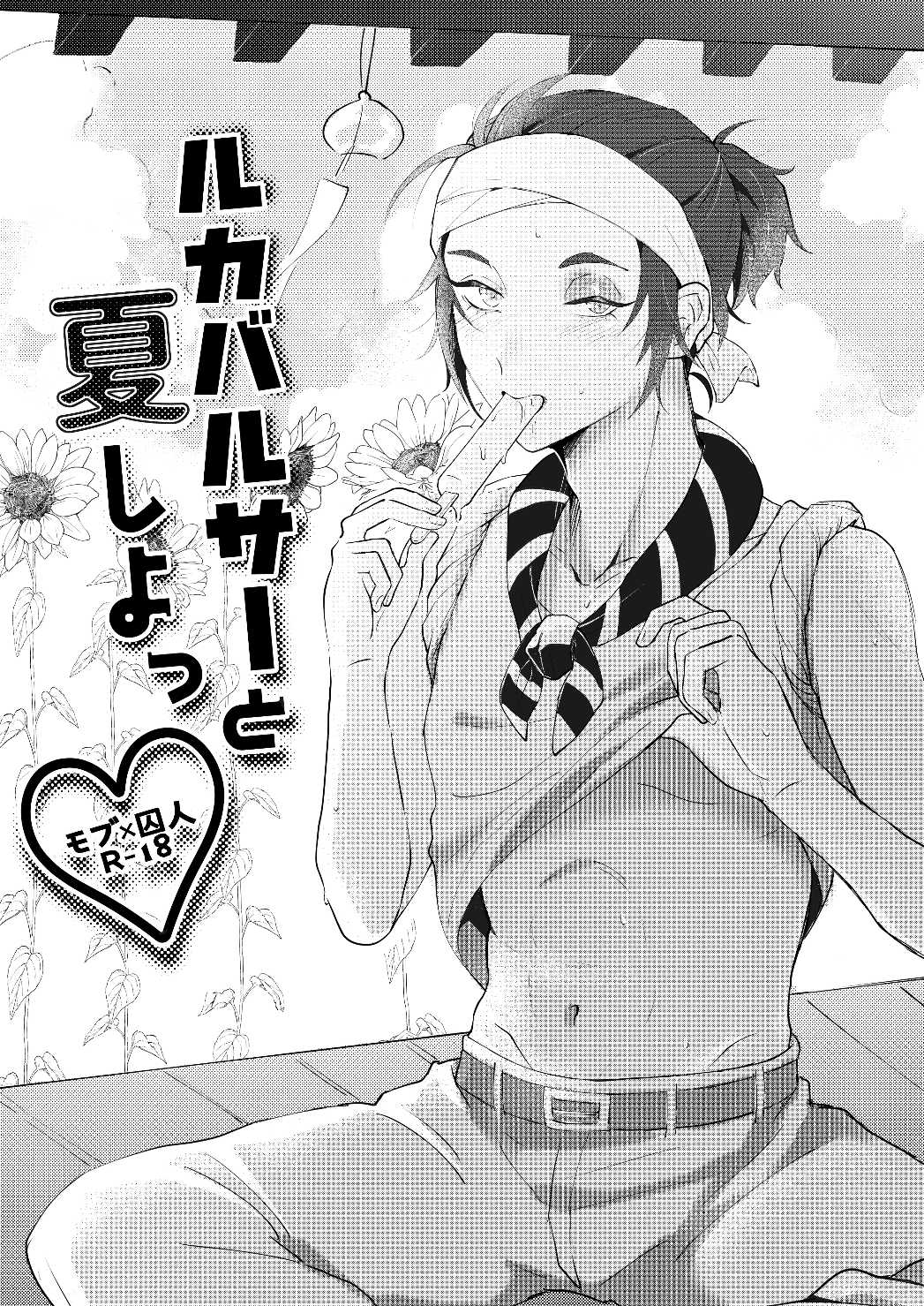 Luca Balsa to natsu shiyo page 1 full