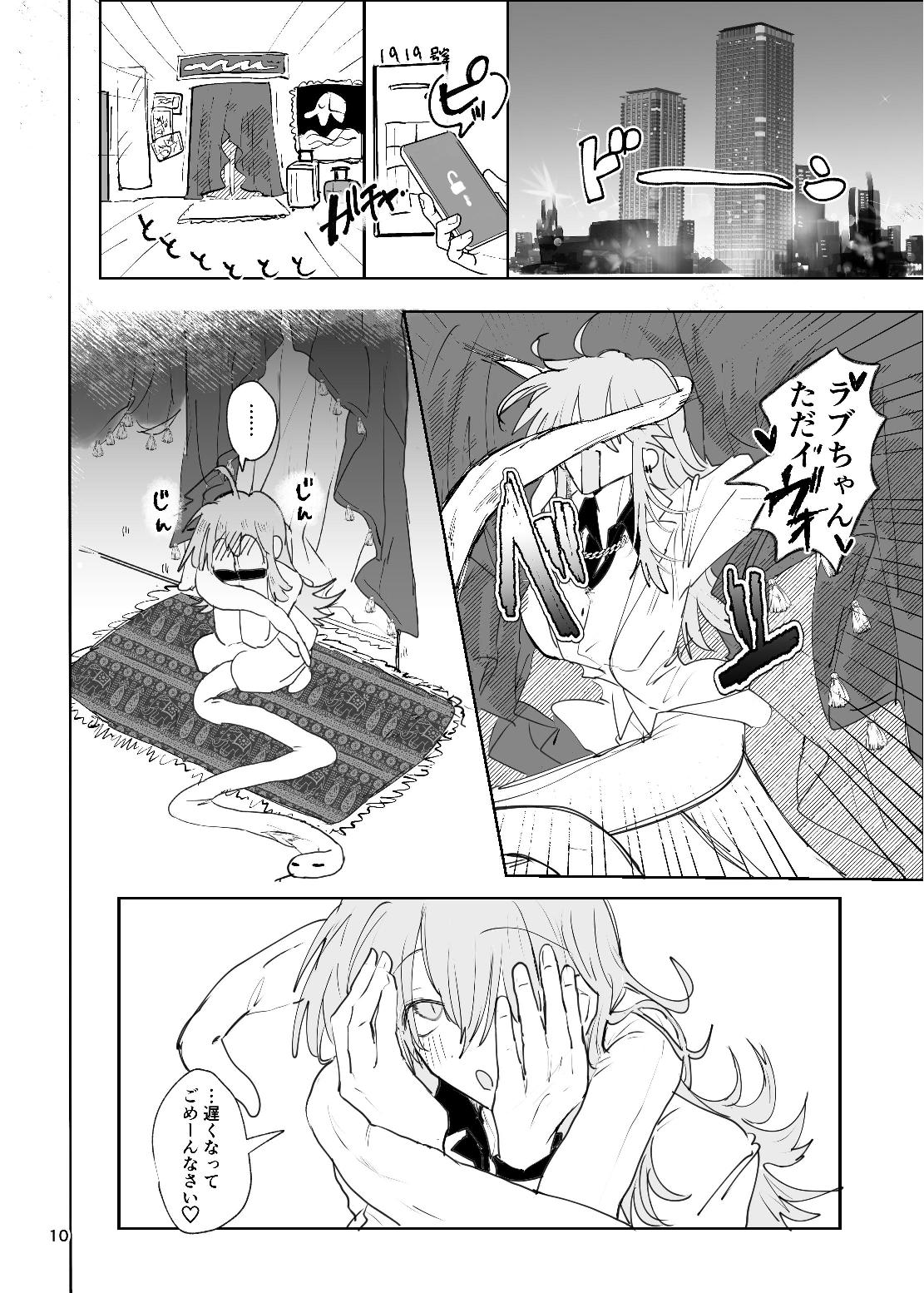 ドラッグパピヨン-すきすき大好きラブちゃん物語- page 10 full