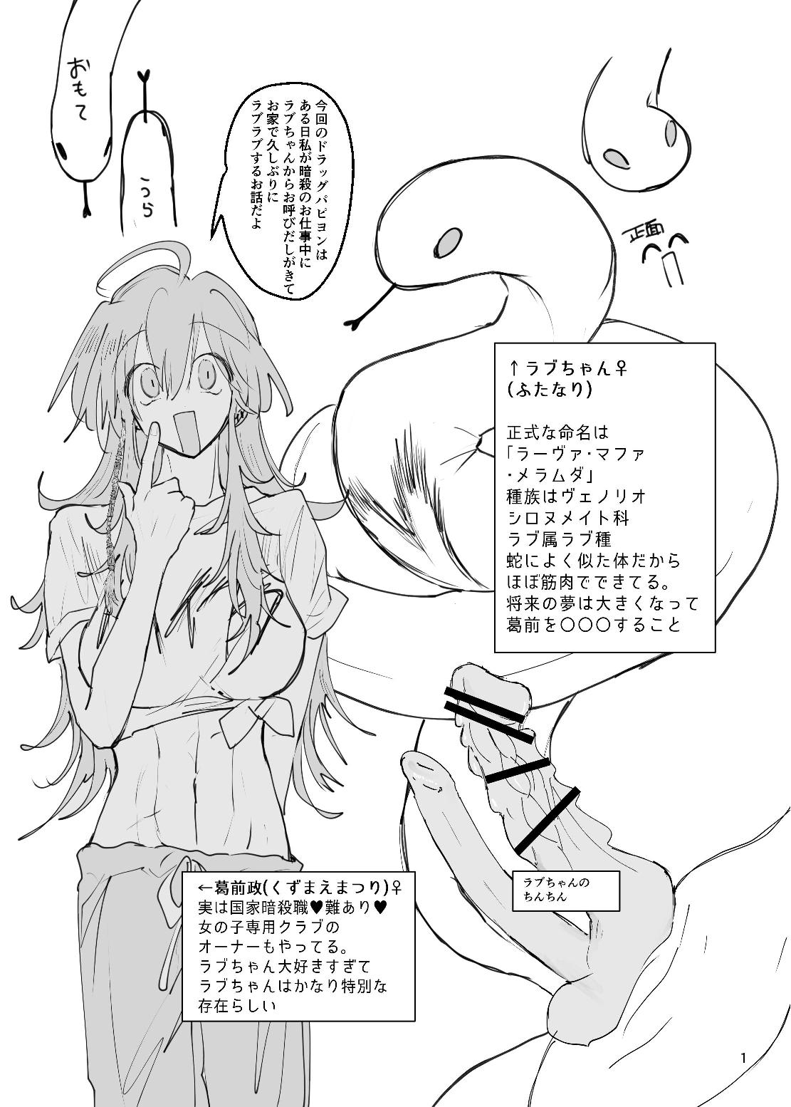 ドラッグパピヨン-すきすき大好きラブちゃん物語- page 2 full