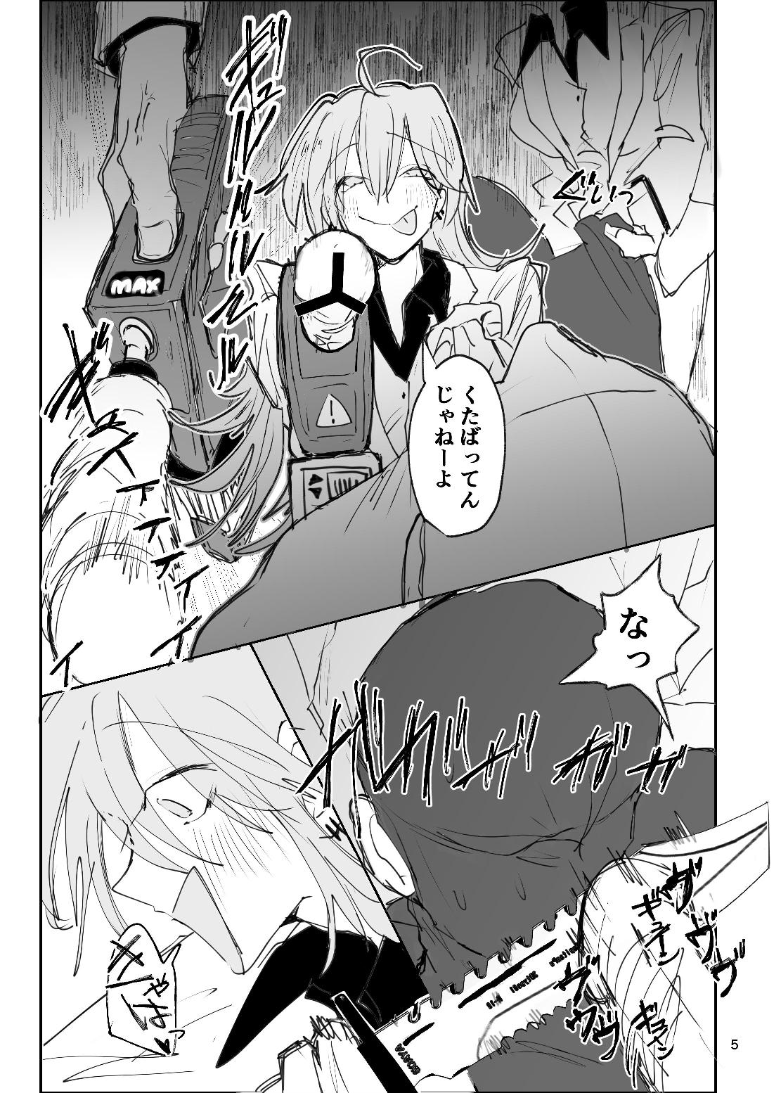 ドラッグパピヨン-すきすき大好きラブちゃん物語- page 5 full