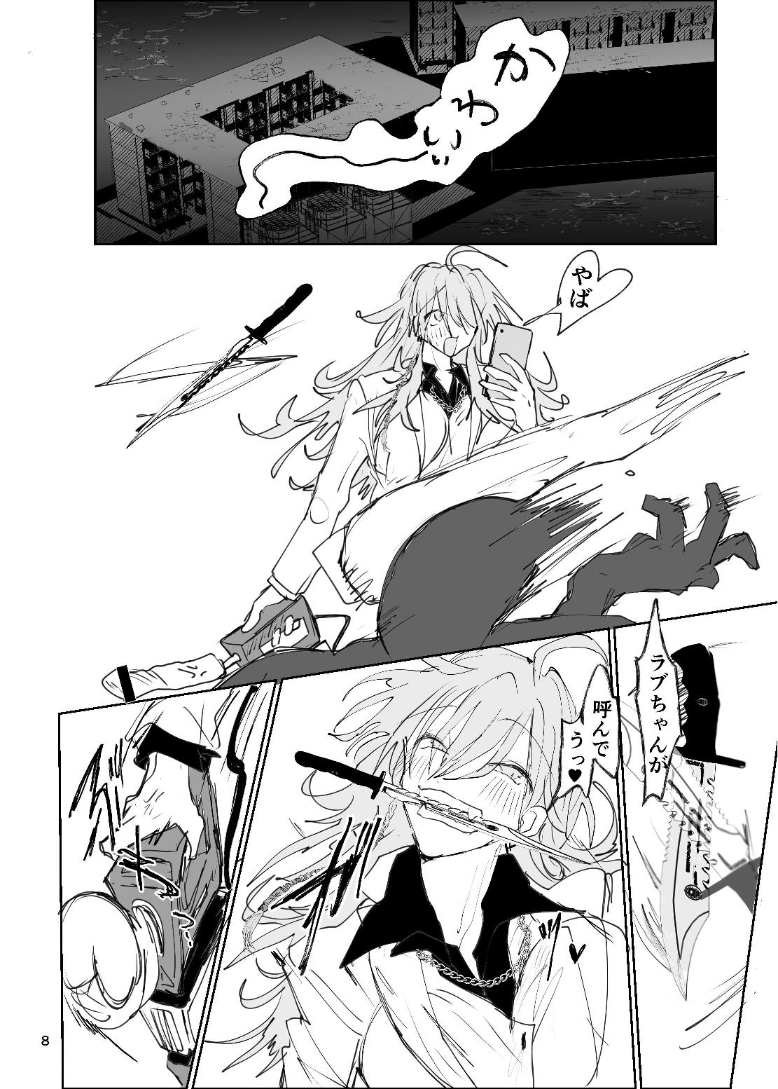 ドラッグパピヨン-すきすき大好きラブちゃん物語- page 8 full