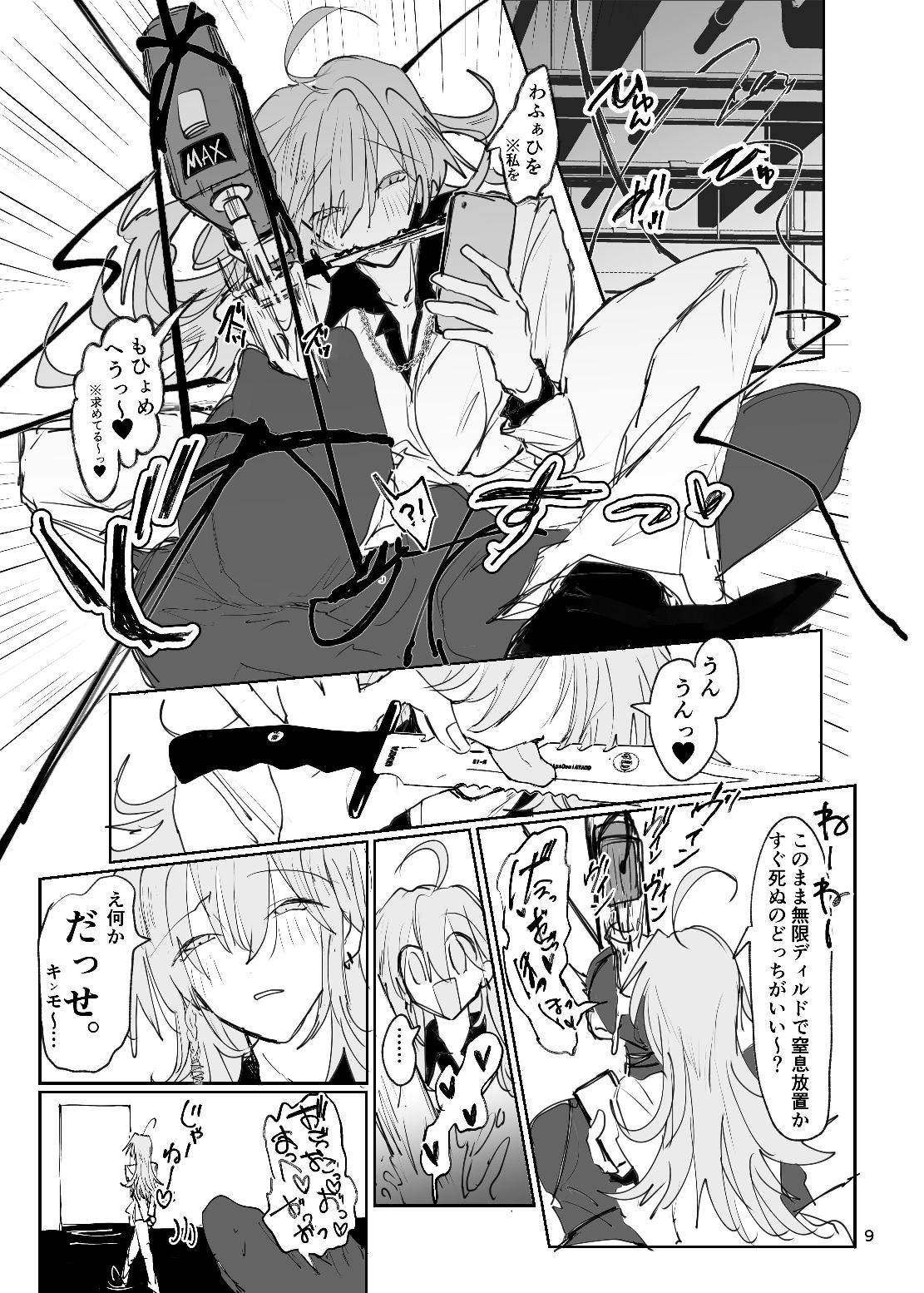 ドラッグパピヨン-すきすき大好きラブちゃん物語- page 9 full