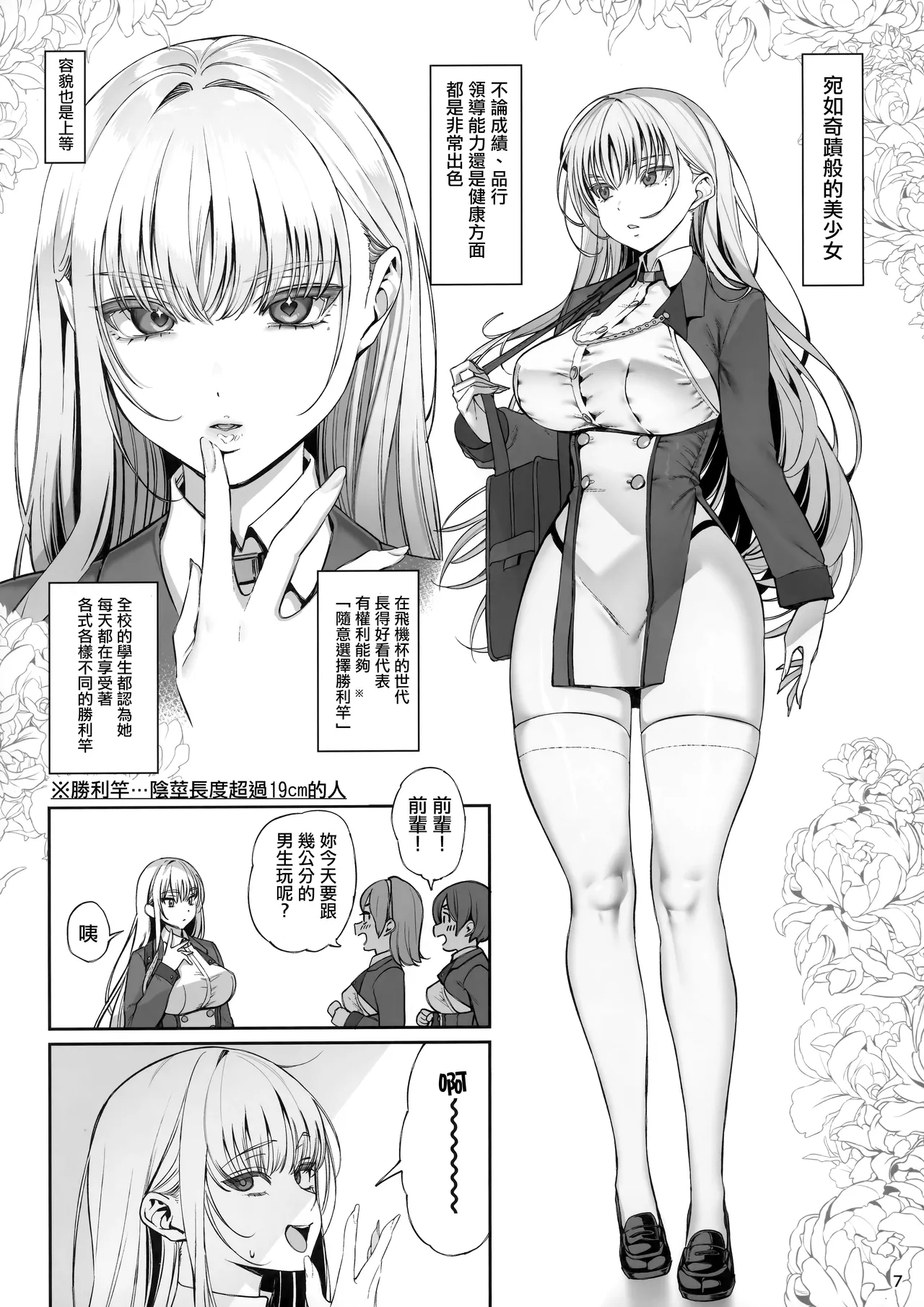 Taisetsu ni Ningen Toshite Sodate te Itadaita no ni Onaho de Gomennasai page 8 full