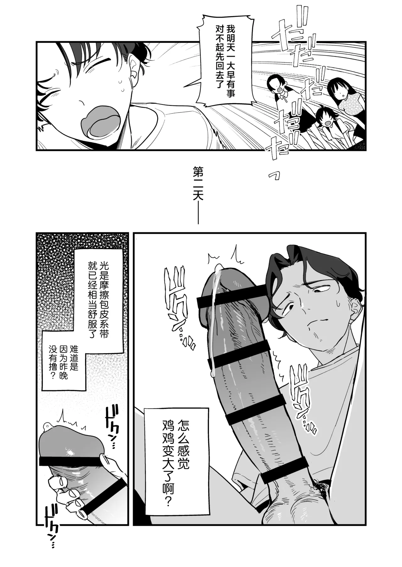 C-sama, Shasei Sasete Kudasai. | 希大人，请您让我射精吧 page 10 full
