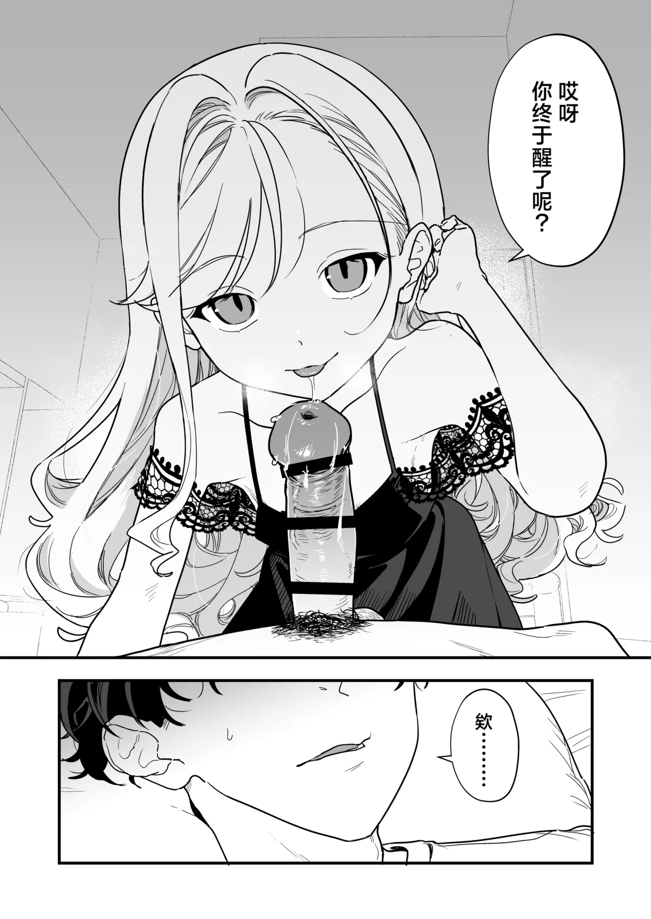 C-sama, Shasei Sasete Kudasai. | 希大人，请您让我射精吧 page 3 full