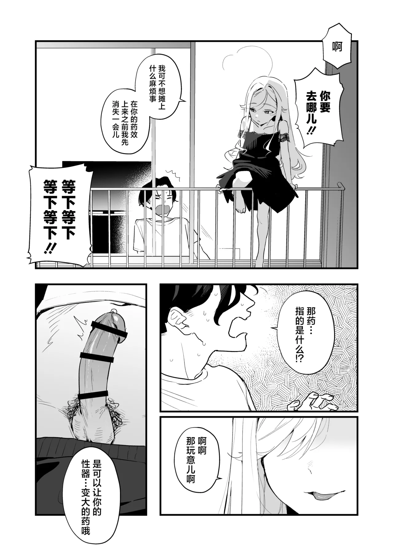 C-sama, Shasei Sasete Kudasai. | 希大人，请您让我射精吧 page 5 full