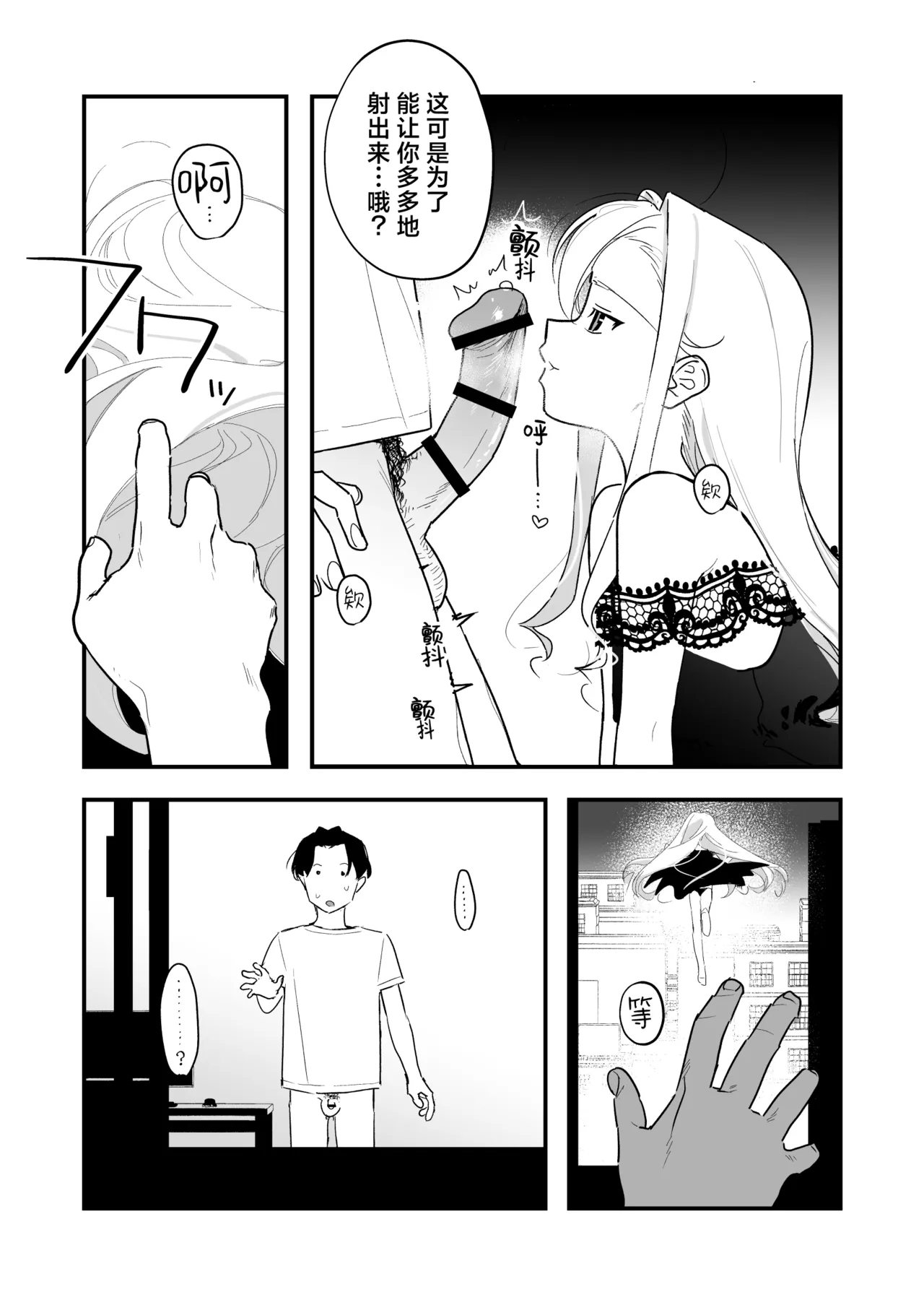 C-sama, Shasei Sasete Kudasai. | 希大人，请您让我射精吧 page 6 full