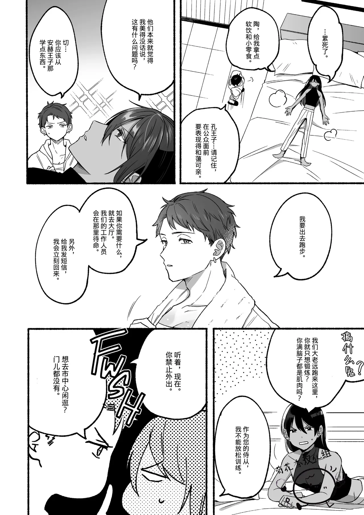 【reitou】The Second Prince's Top Secret First Time｜第二王子的绝密初体验【男男菊花香汉化组】【chinese】 page 3 full