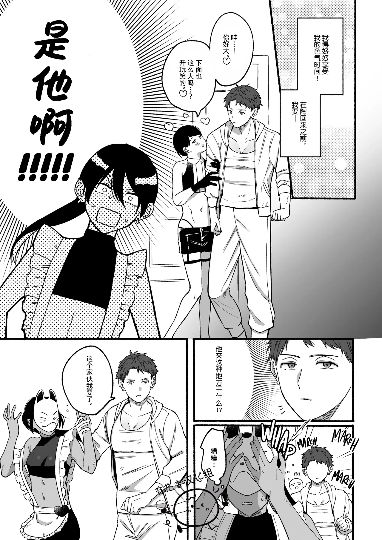 【reitou】The Second Prince's Top Secret First Time｜第二王子的绝密初体验【男男菊花香汉化组】【chinese】 page 6 full