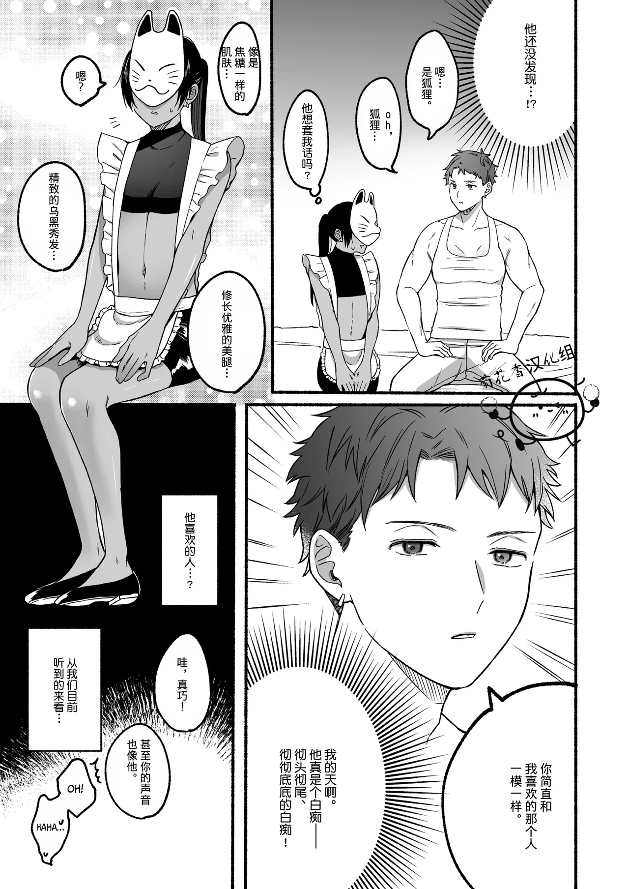 【reitou】The Second Prince's Top Secret First Time｜第二王子的绝密初体验【男男菊花香汉化组】【chinese】 page 8 full