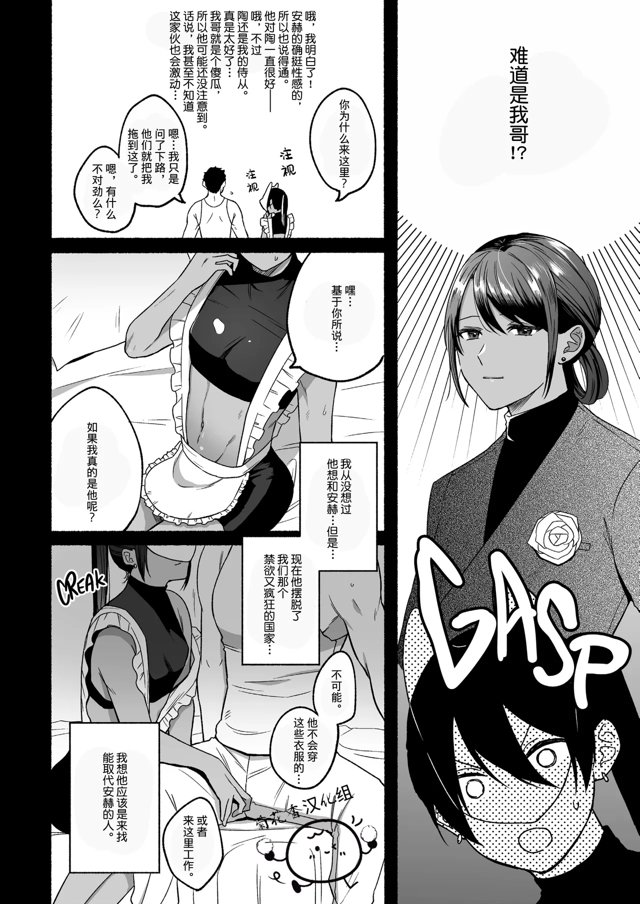 【reitou】The Second Prince's Top Secret First Time｜第二王子的绝密初体验【男男菊花香汉化组】【chinese】 page 9 full