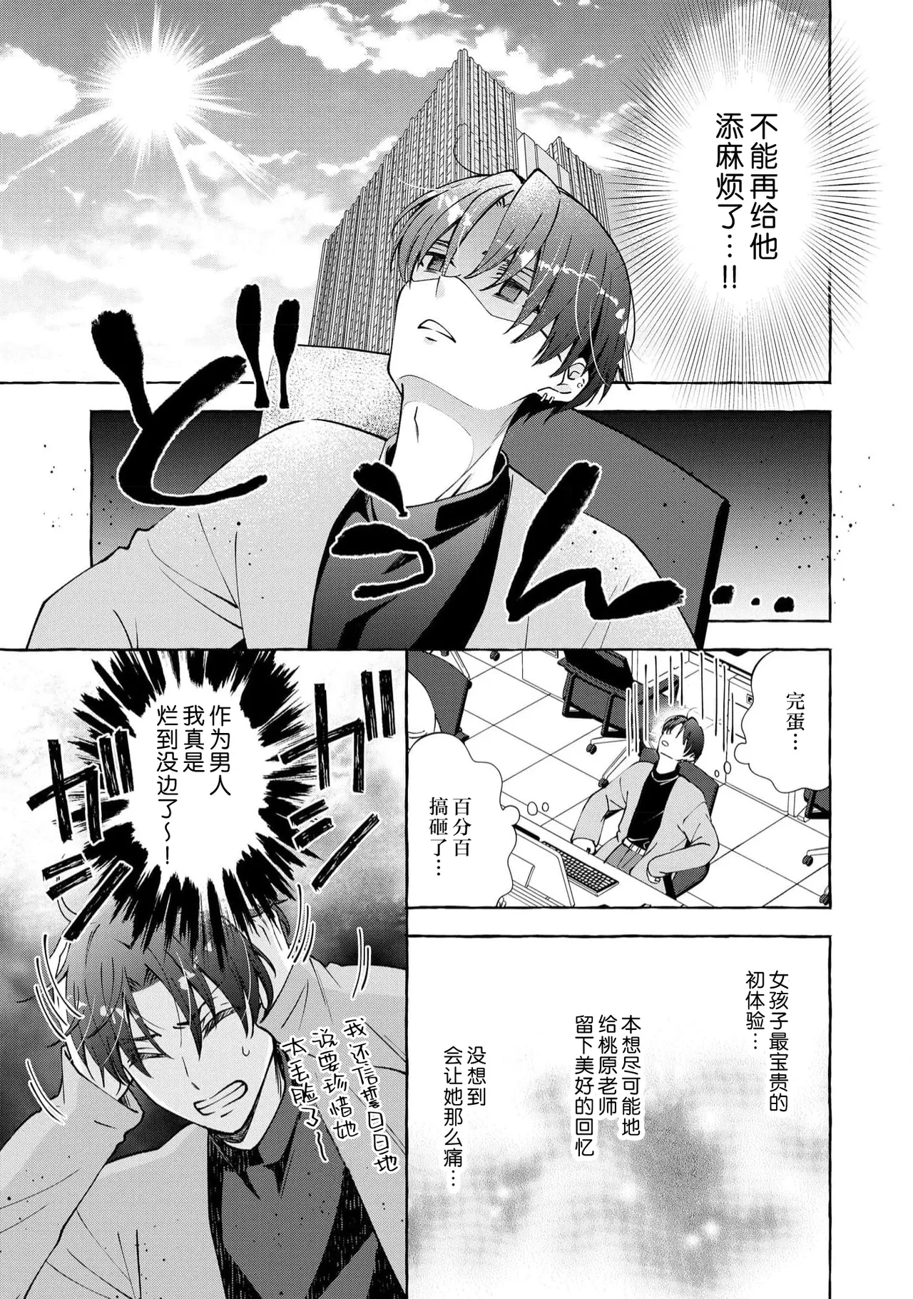 ya ttara saigo, tomaranu mitsu koi dōtei henshū to shojo mangakka no × × kenshū | 做到后面、无法停止的蜜恋 童贞编辑和处女漫画家的××研修 3-12 end page 10 full