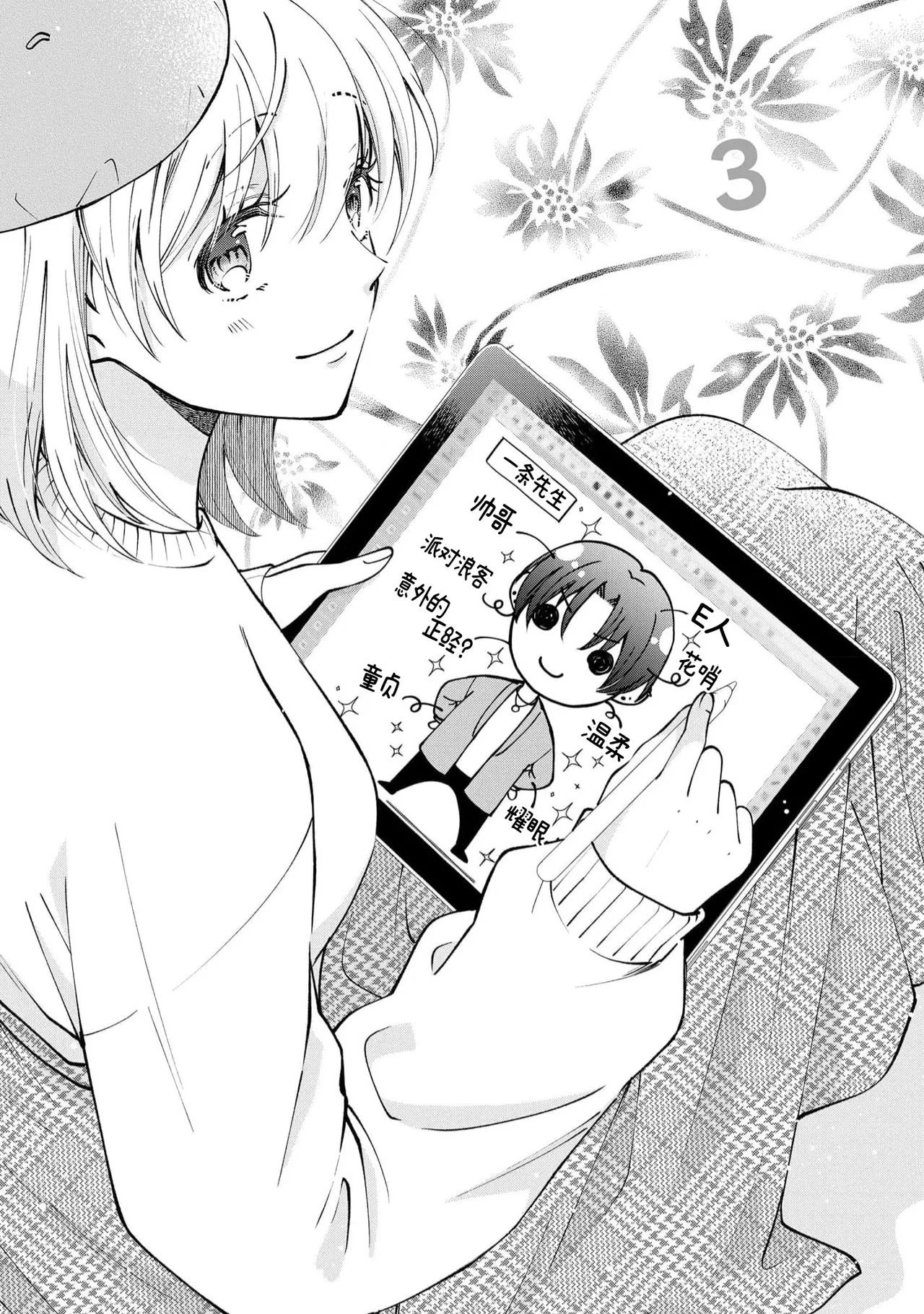 ya ttara saigo, tomaranu mitsu koi dōtei henshū to shojo mangakka no × × kenshū | 做到后面、无法停止的蜜恋 童贞编辑和处女漫画家的××研修 3-12 end page 2 full