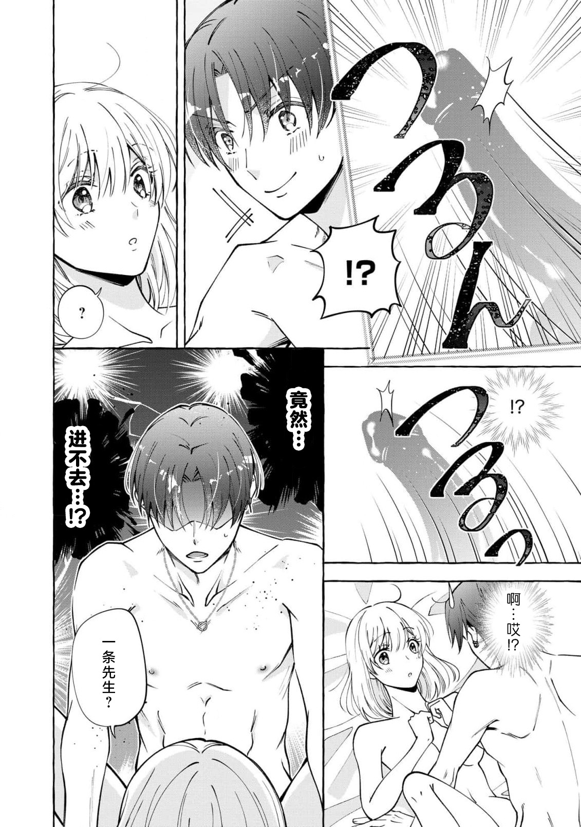 ya ttara saigo, tomaranu mitsu koi dōtei henshū to shojo mangakka no × × kenshū | 做到后面、无法停止的蜜恋 童贞编辑和处女漫画家的××研修 3-12 end page 3 full