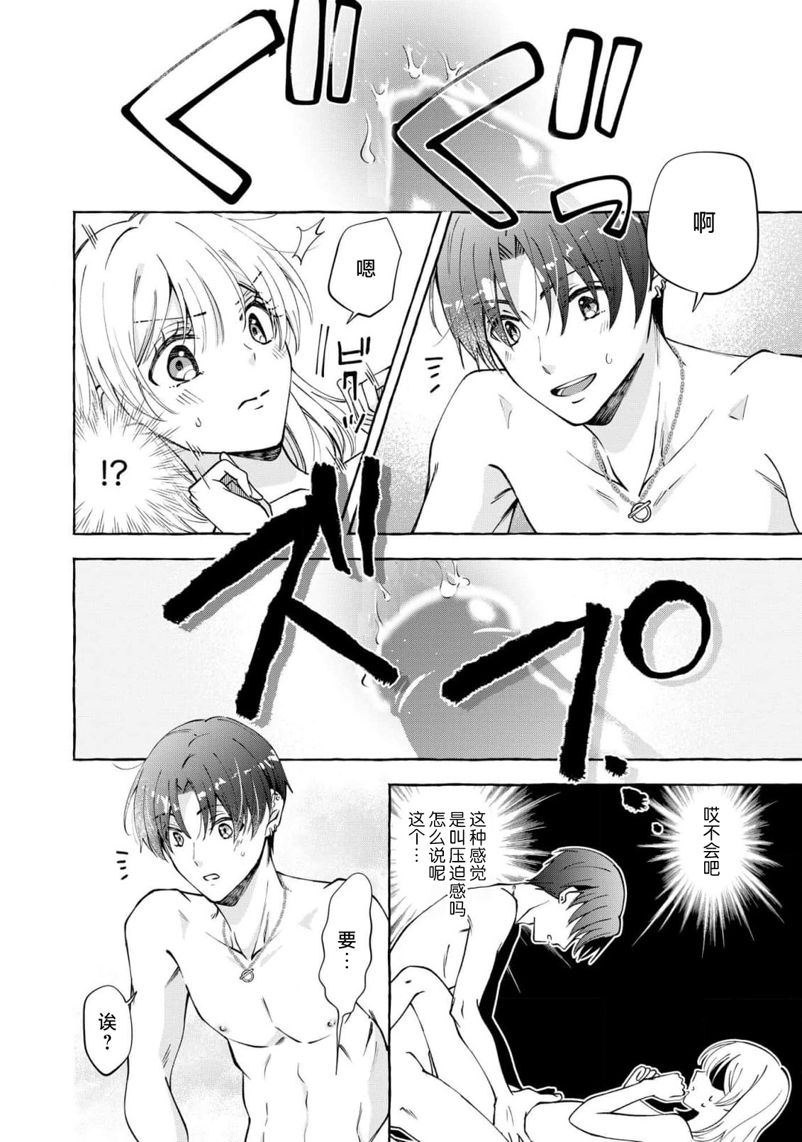 ya ttara saigo, tomaranu mitsu koi dōtei henshū to shojo mangakka no × × kenshū | 做到后面、无法停止的蜜恋 童贞编辑和处女漫画家的××研修 3-12 end page 5 full