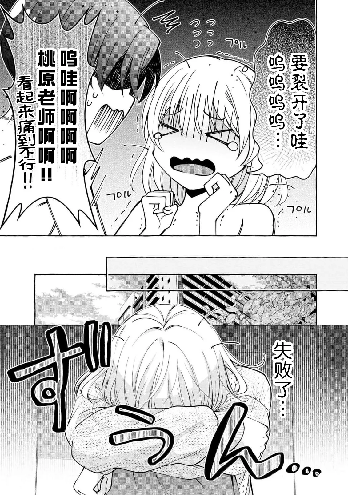 ya ttara saigo, tomaranu mitsu koi dōtei henshū to shojo mangakka no × × kenshū | 做到后面、无法停止的蜜恋 童贞编辑和处女漫画家的××研修 3-12 end page 6 full