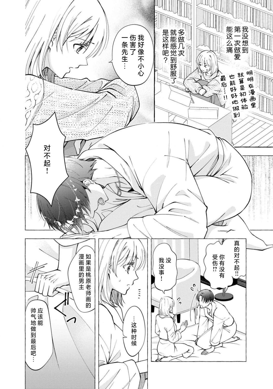 ya ttara saigo, tomaranu mitsu koi dōtei henshū to shojo mangakka no × × kenshū | 做到后面、无法停止的蜜恋 童贞编辑和处女漫画家的××研修 3-12 end page 7 full