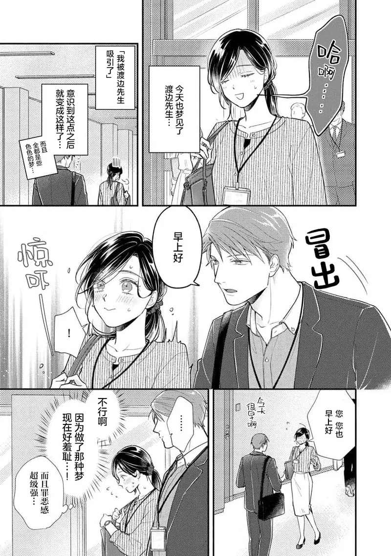 Kojirase kareno dekiai ga omosugi masu! 10-nengoshi no Toro Ama Ecchi Tameshite miru? ​| 执著男友的溺爱太沉重了！要不要试试沉淀10年的甜蜜性事？ 4-5 page 5 full