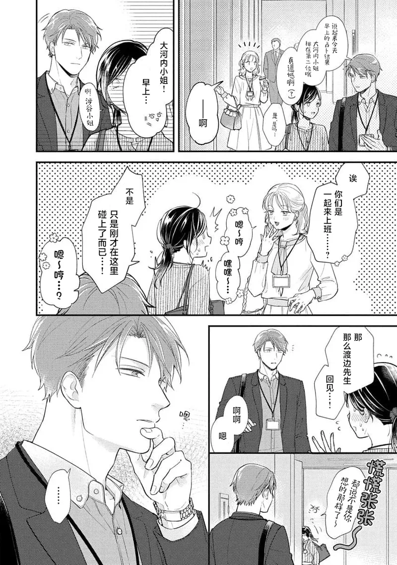 Kojirase kareno dekiai ga omosugi masu! 10-nengoshi no Toro Ama Ecchi Tameshite miru? ​| 执著男友的溺爱太沉重了！要不要试试沉淀10年的甜蜜性事？ 4-5 page 6 full