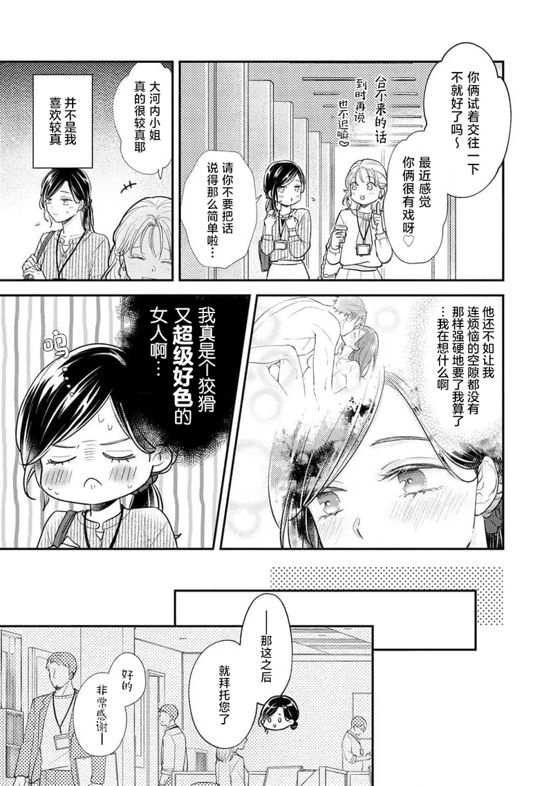 Kojirase kareno dekiai ga omosugi masu! 10-nengoshi no Toro Ama Ecchi Tameshite miru? ​| 执著男友的溺爱太沉重了！要不要试试沉淀10年的甜蜜性事？ 4-5 page 7 full