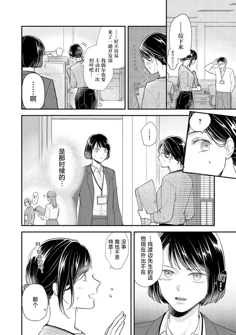 Kojirase kareno dekiai ga omosugi masu! 10-nengoshi no Toro Ama Ecchi Tameshite miru? ​| 执著男友的溺爱太沉重了！要不要试试沉淀10年的甜蜜性事？ 4-5 page 8 full