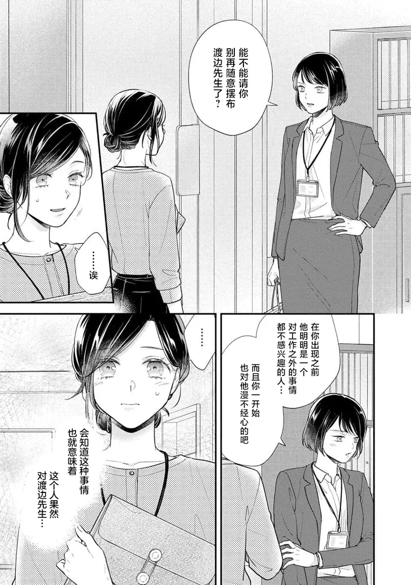 Kojirase kareno dekiai ga omosugi masu! 10-nengoshi no Toro Ama Ecchi Tameshite miru? ​| 执著男友的溺爱太沉重了！要不要试试沉淀10年的甜蜜性事？ 4-5 page 9 full