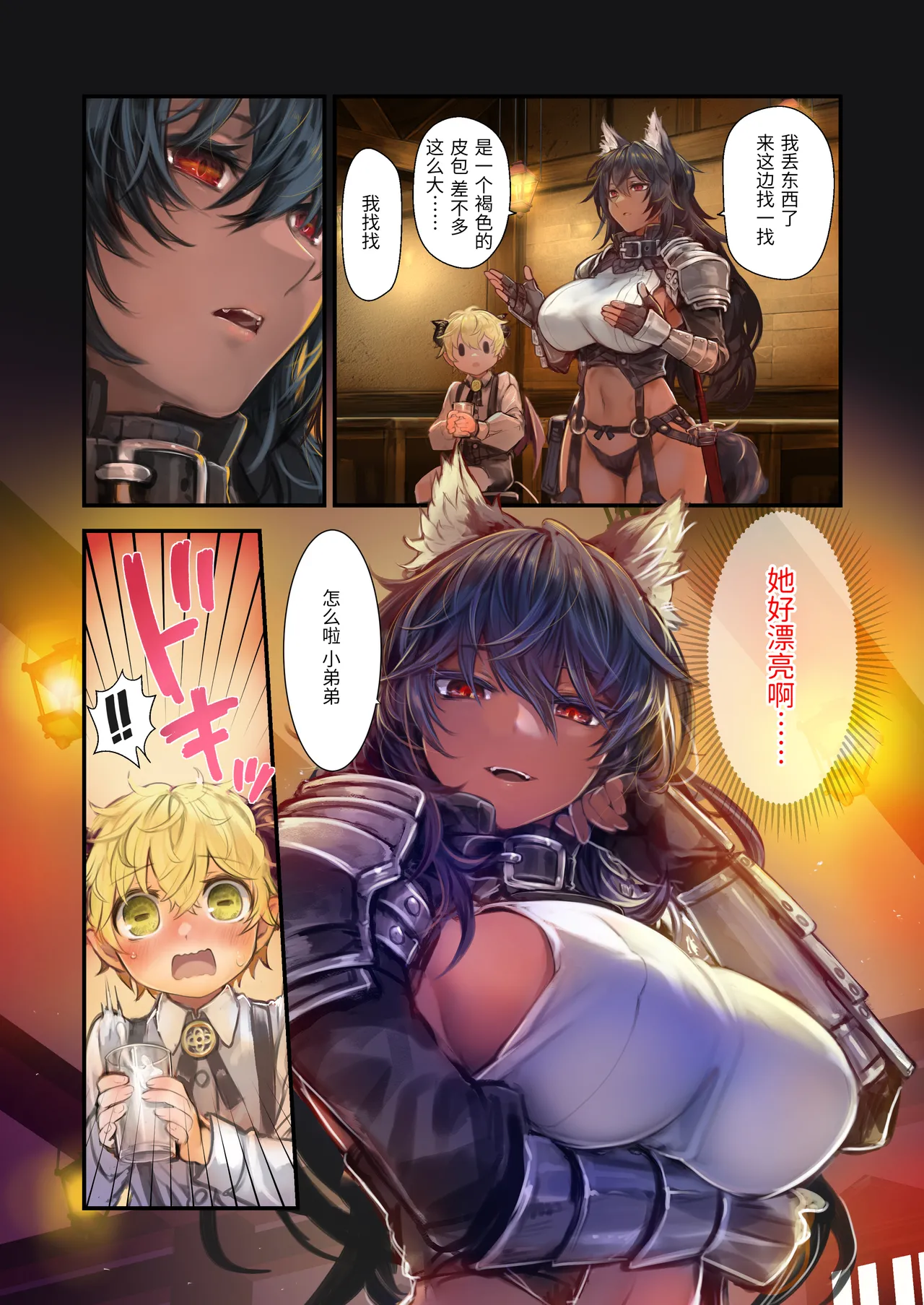 KOMOTA|こもた【简体中文版】MILK －被大姐姐左右夹击的正太淫魔－ page 7 full