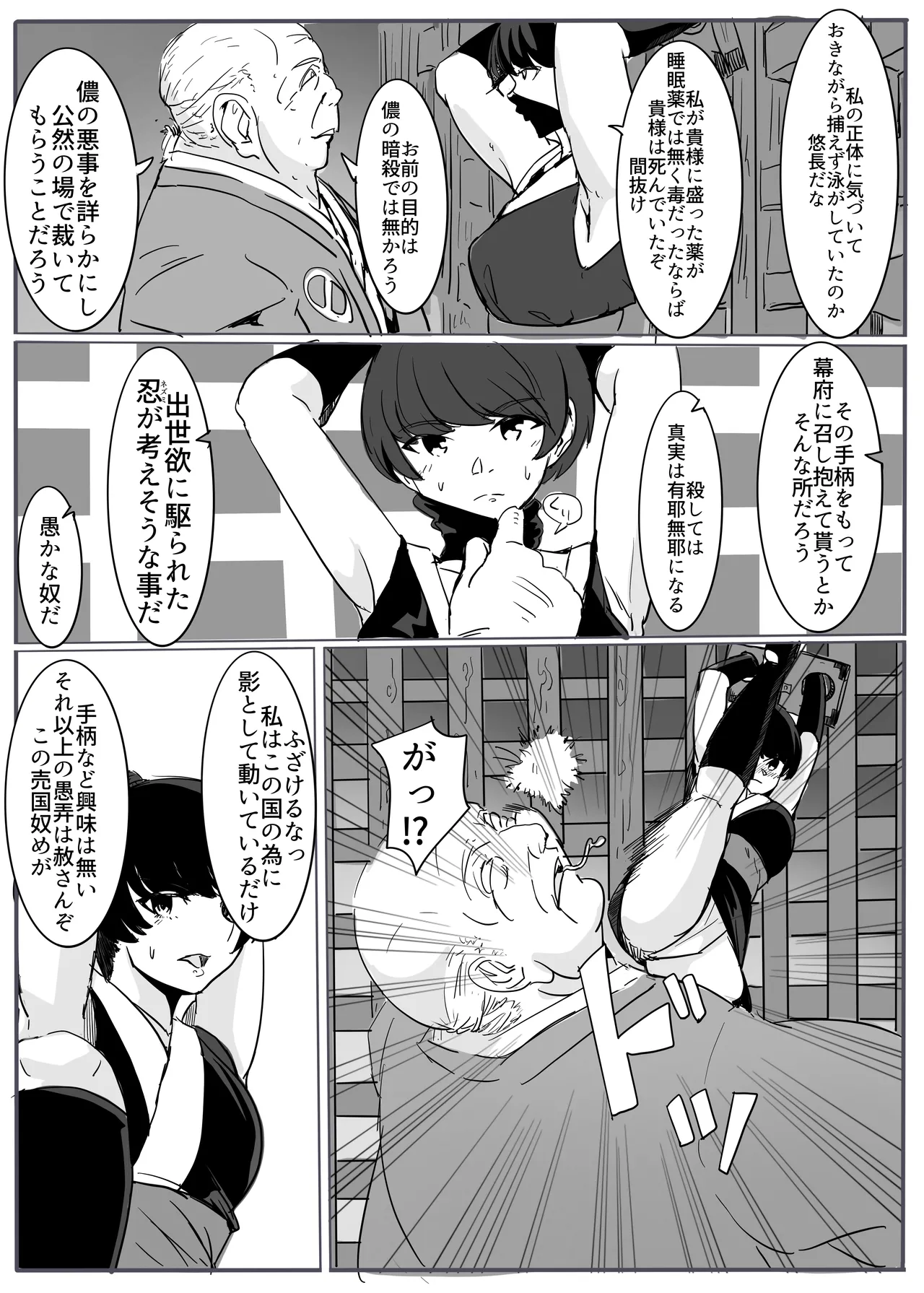 shinobu page 10 full