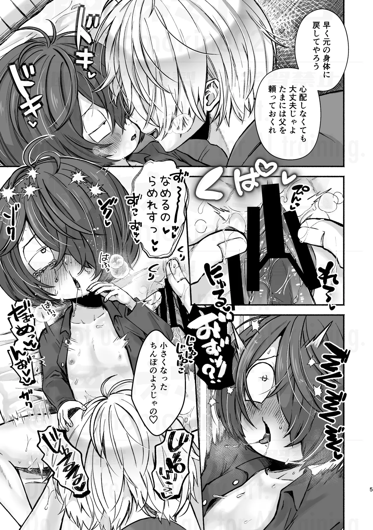 にゃろ - 目鬼太本WEB再録『父と倅の描きたいとこだけ』 page 5 full