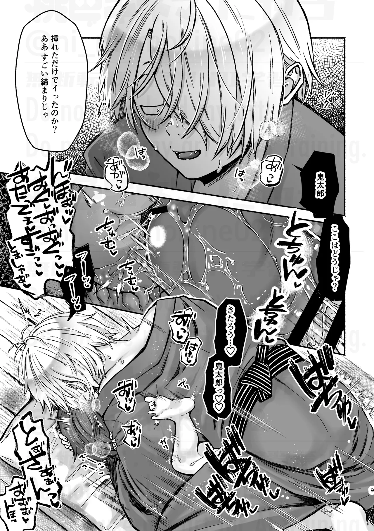 にゃろ - 目鬼太本WEB再録『父と倅の描きたいとこだけ』 page 9 full