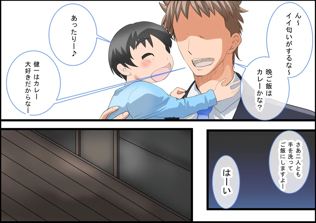 【ＴＡＭ】ママと僕の家族の記録～ついでにパパも～ page 9 full