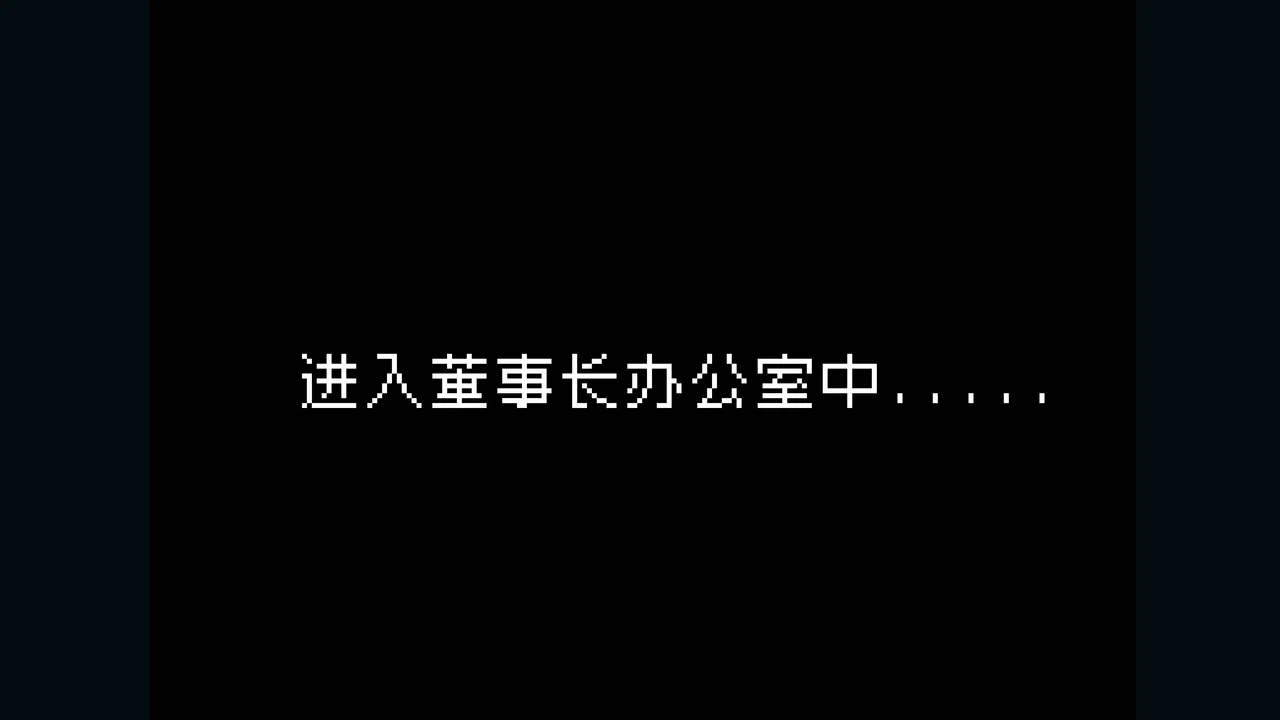 边狱公司——无归家者 page 8 full