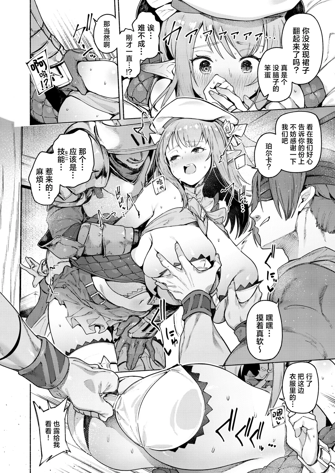 Mata Junan Desuka!? Yarare Zokusei Poruka-chan丨又要吃苦头了吗!？ 容易受虐的精灵新人珀尔卡 page 10 full