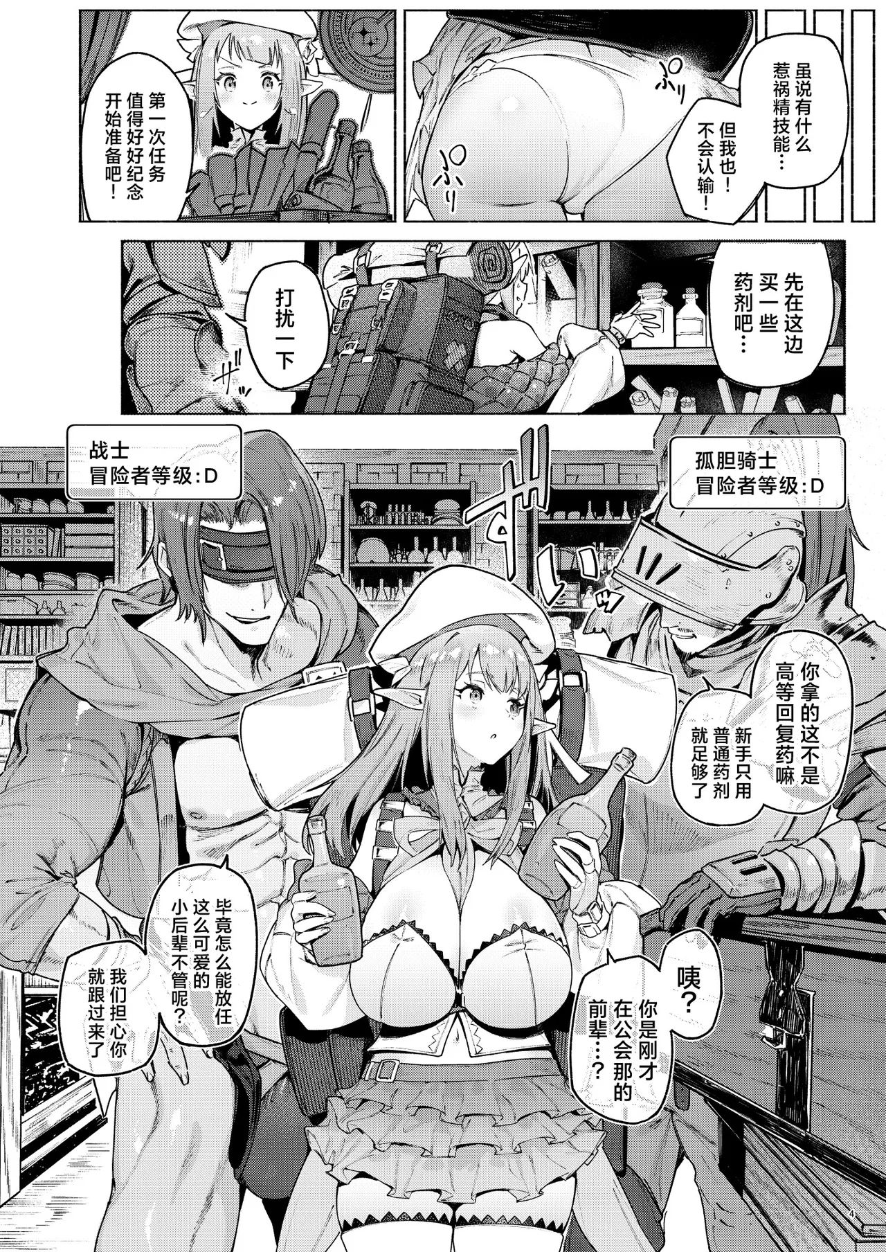 Mata Junan Desuka!? Yarare Zokusei Poruka-chan丨又要吃苦头了吗!？ 容易受虐的精灵新人珀尔卡 page 6 full