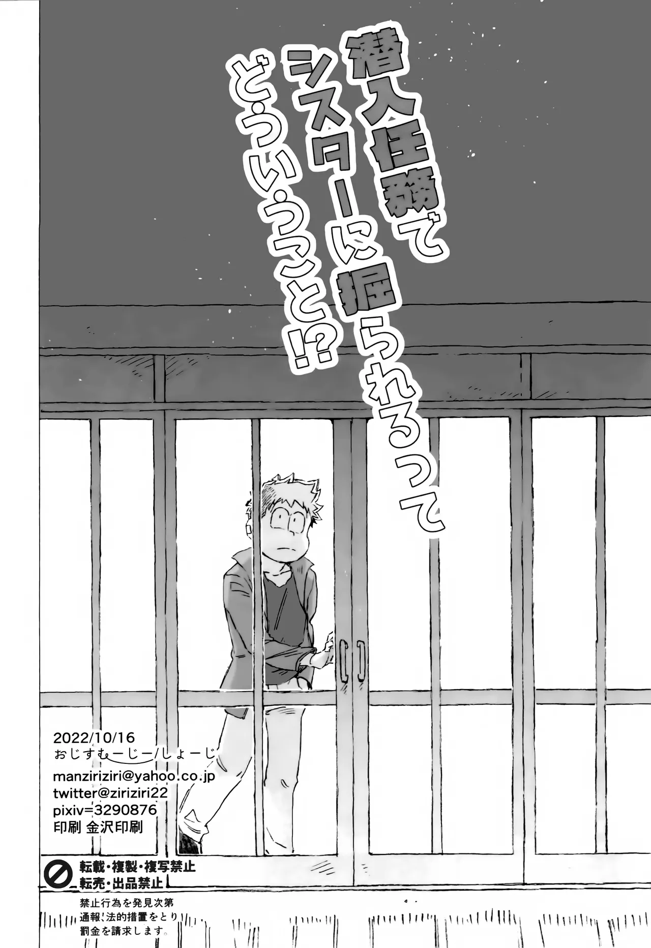 Sennyuu ninmu de Sister ni horareru tte dou iu koto!? page 3 full