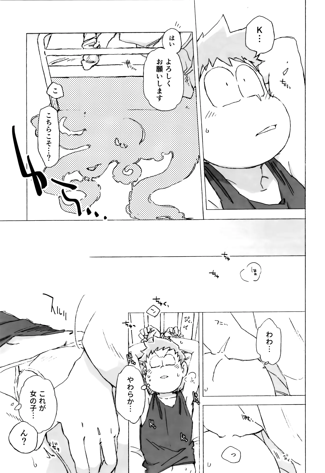 Sennyuu ninmu de Sister ni horareru tte dou iu koto!? page 8 full