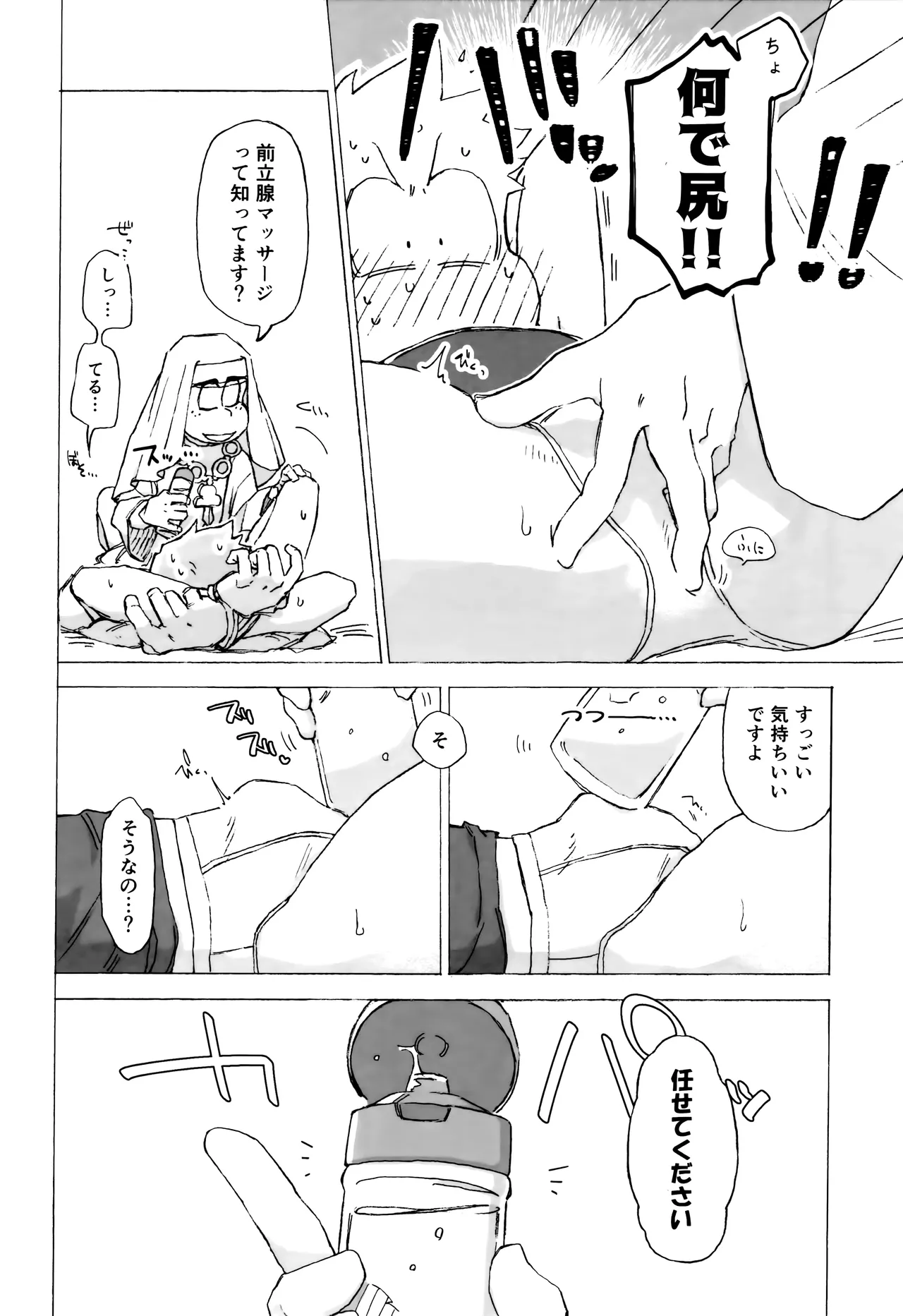 Sennyuu ninmu de Sister ni horareru tte dou iu koto!? page 9 full